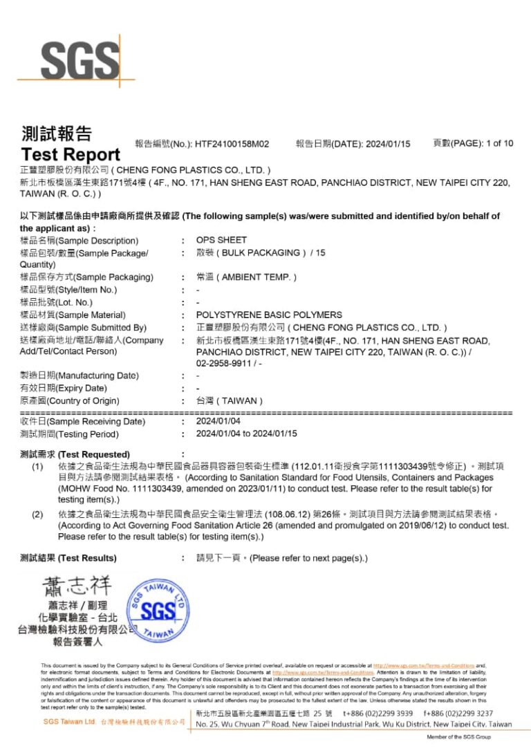 OPS檢驗報告 1