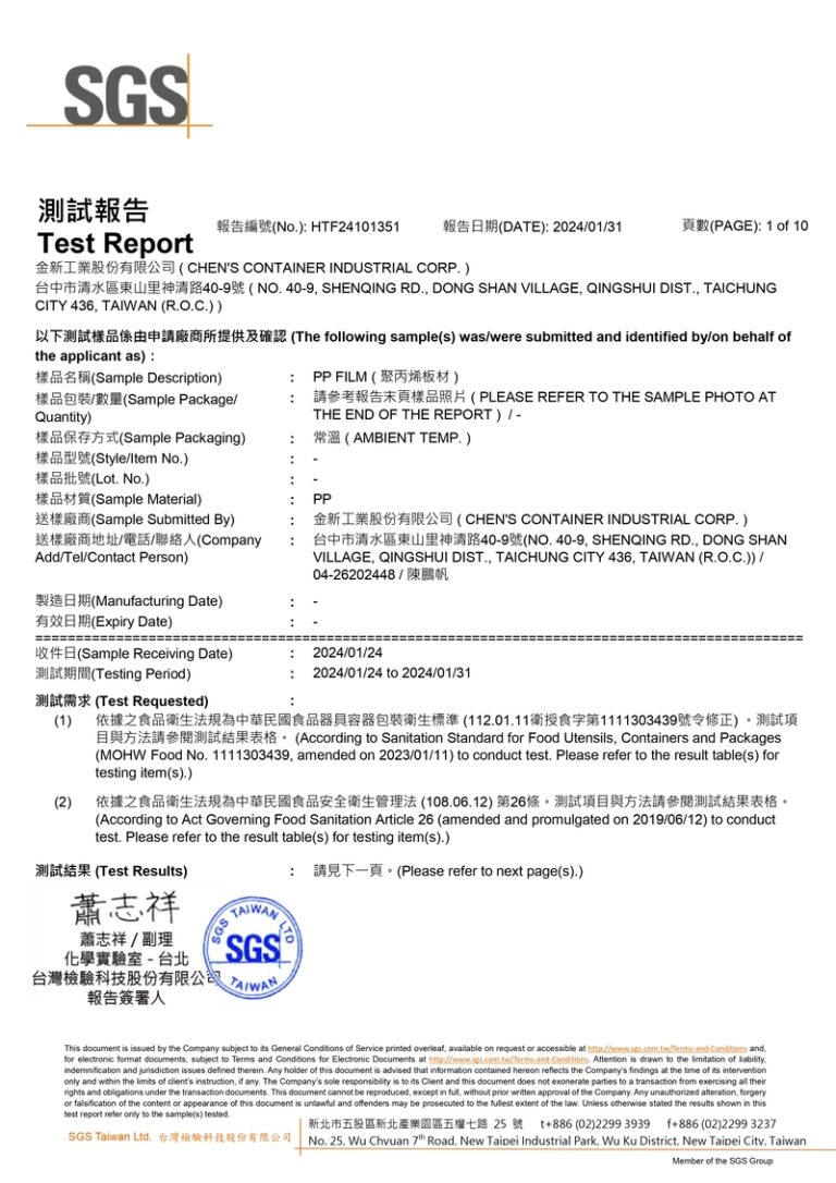 PP 檢驗報告 1